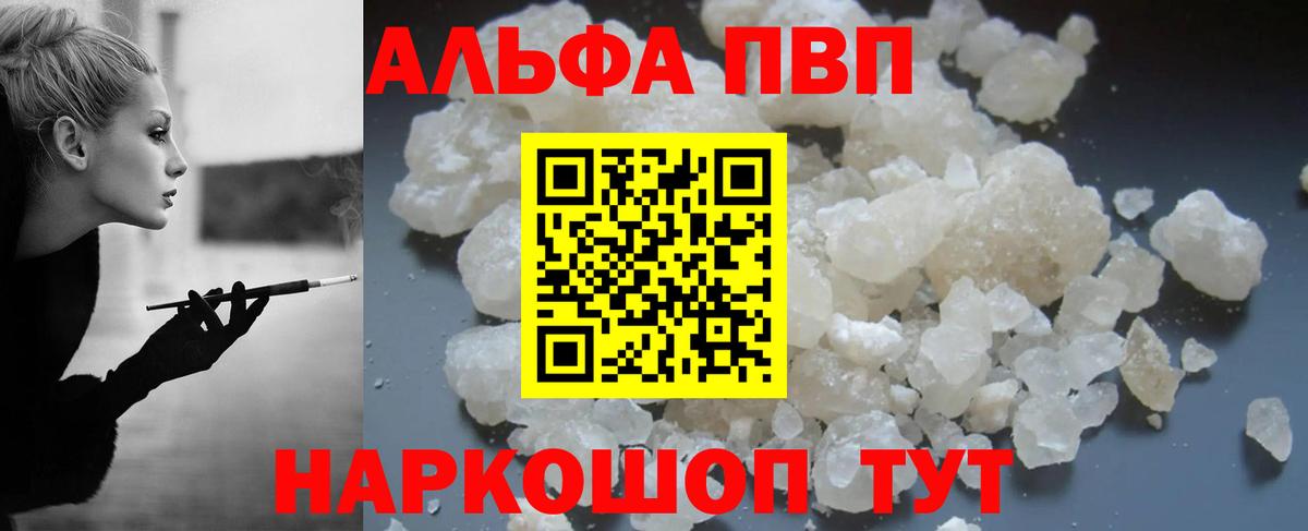 Alpha PVP  Вход с VPN  Крымск  A-PVP Соль  А ПВП мука 