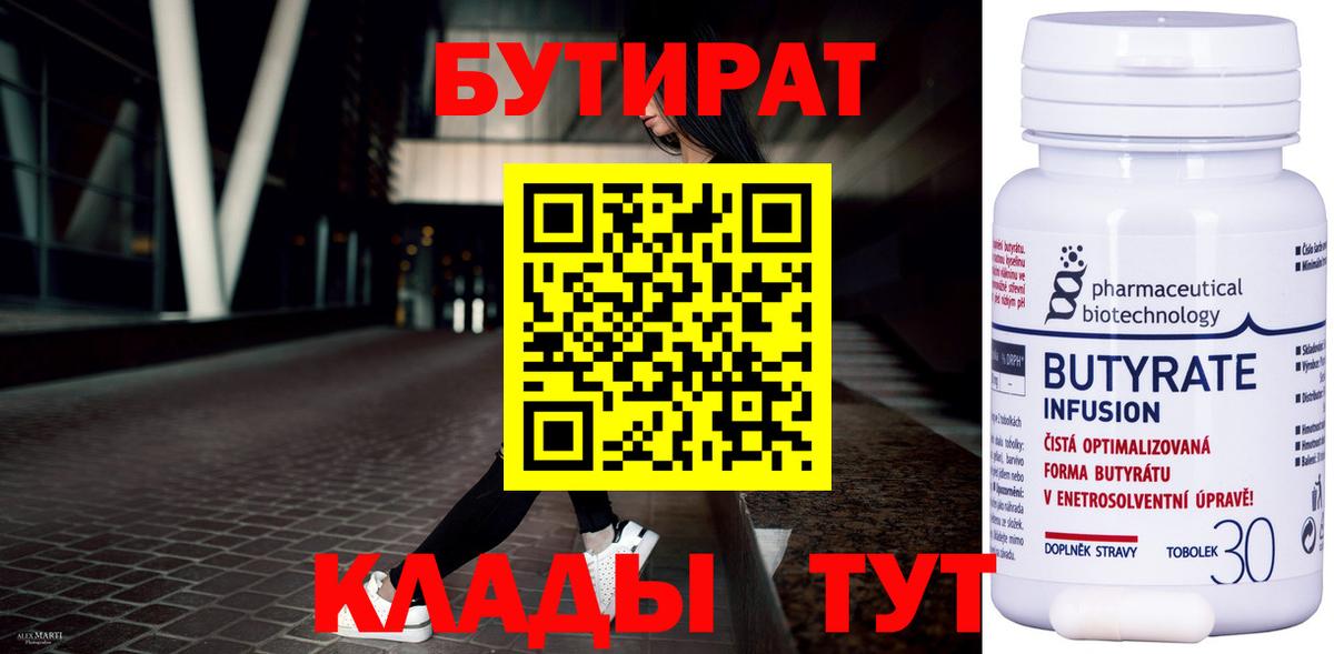БУТИРАТ вода  Вход с VPN  Крымск 
