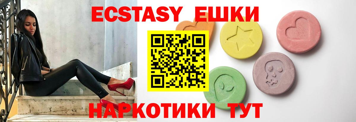 ЭКСТАЗИ 250 мг Крымск
