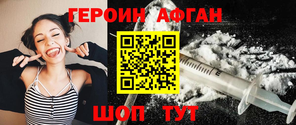 Героин Heroin  Вход с VPN  Крымск 