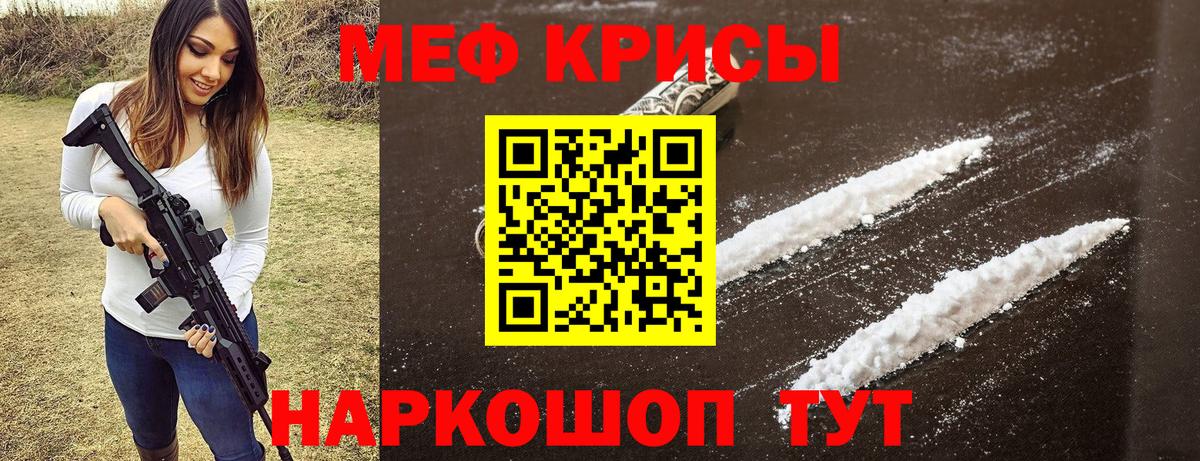 МЕФ 4 MMC  Меф  Вход с VPN  Крымск  МЯУ-МЯУ мяу мяу 