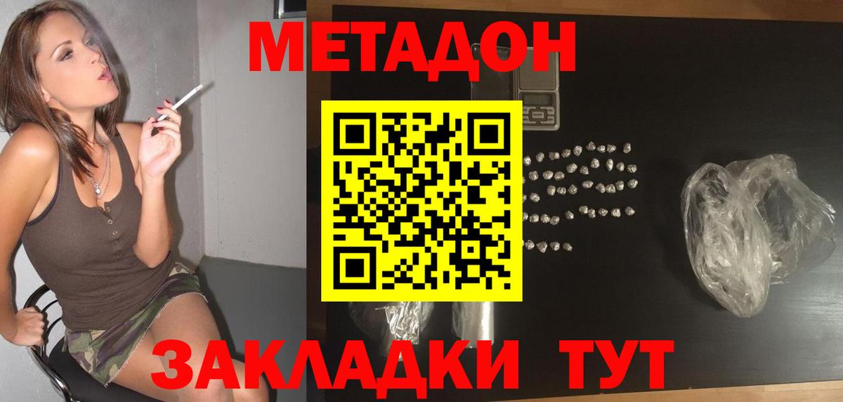 МЕТАДОН кристалл  Метадон кристалл  Вход с VPN  Крымск 